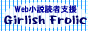 Girlish Frolic